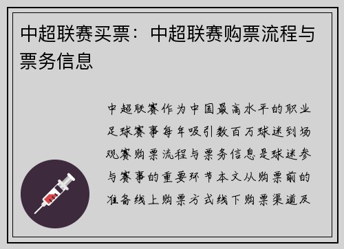 中超联赛买票：中超联赛购票流程与票务信息