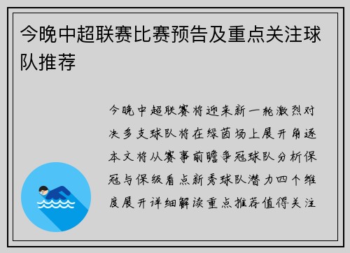 今晚中超联赛比赛预告及重点关注球队推荐