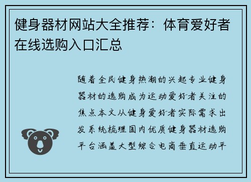 健身器材网站大全推荐：体育爱好者在线选购入口汇总
