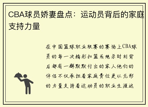 CBA球员娇妻盘点：运动员背后的家庭支持力量