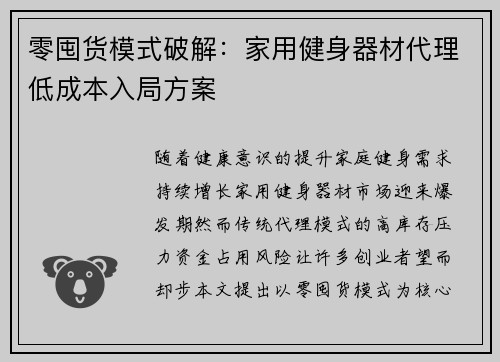 零囤货模式破解：家用健身器材代理低成本入局方案