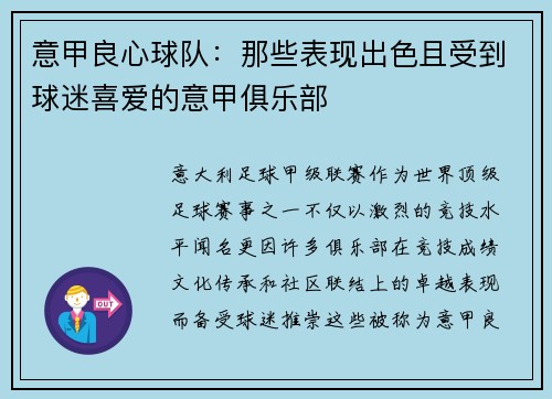意甲良心球队：那些表现出色且受到球迷喜爱的意甲俱乐部