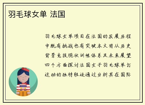 羽毛球女单 法国