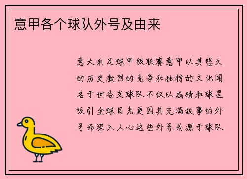 意甲各个球队外号及由来