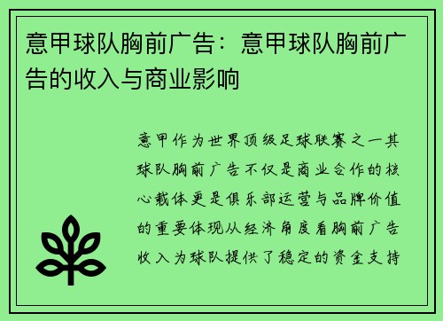 意甲球队胸前广告：意甲球队胸前广告的收入与商业影响